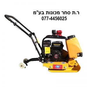 מהדק אדמה (ג'בקה) דגם C90T