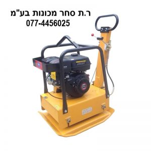 מהדק אדמה (ג'בקה) דגם HZR200