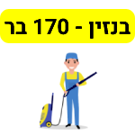 איש עם מכונת שטיפה בלחץ 170 בר